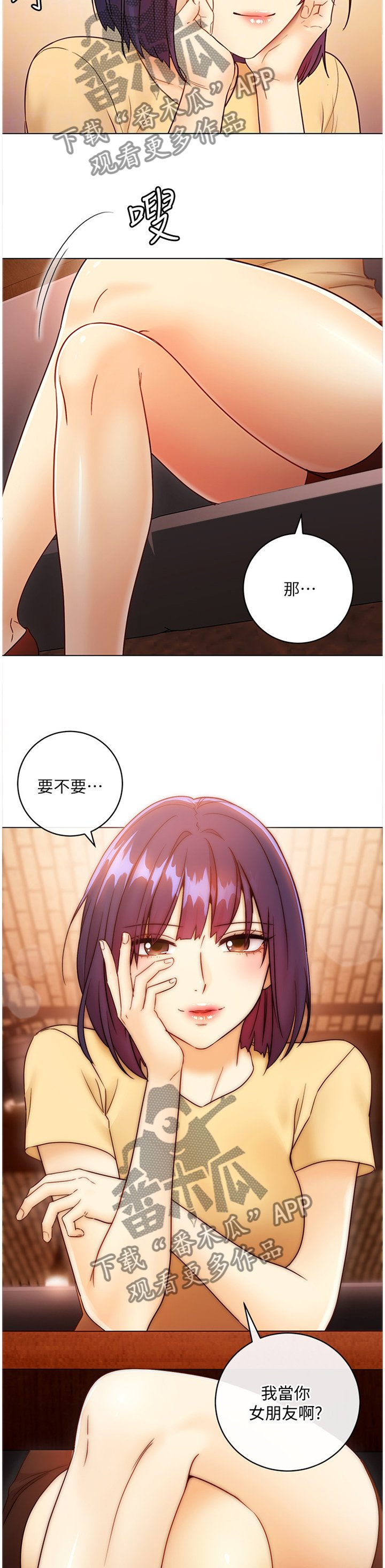 第67章：女朋友?!