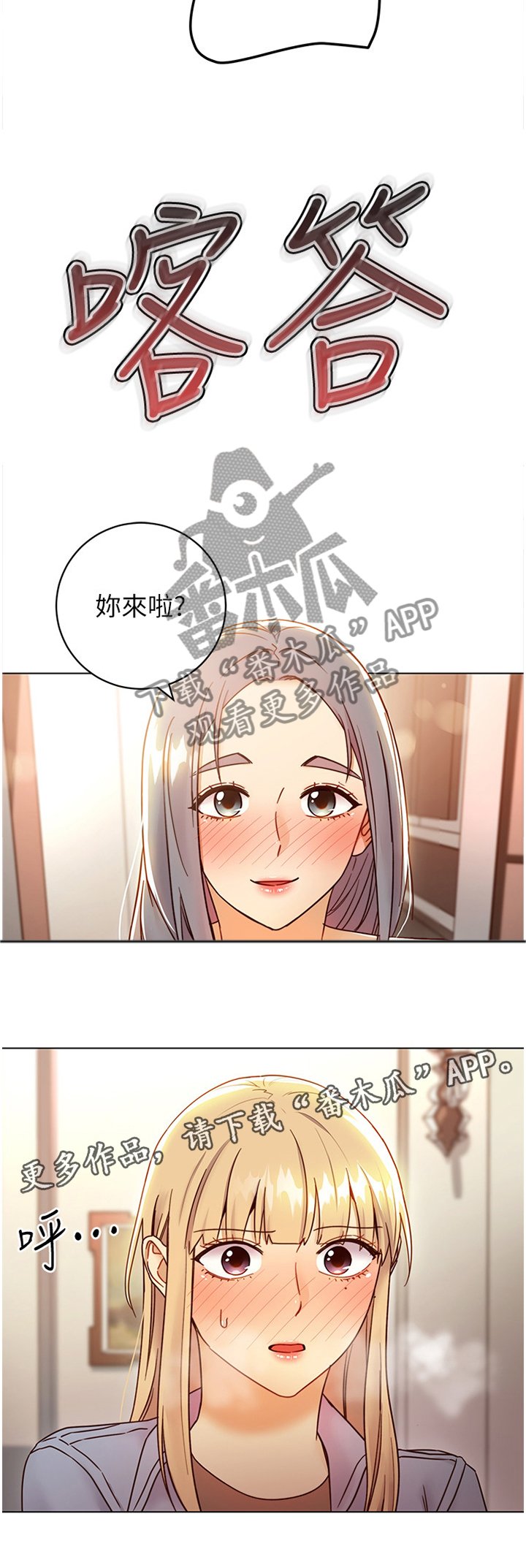 第69章：你来啦!