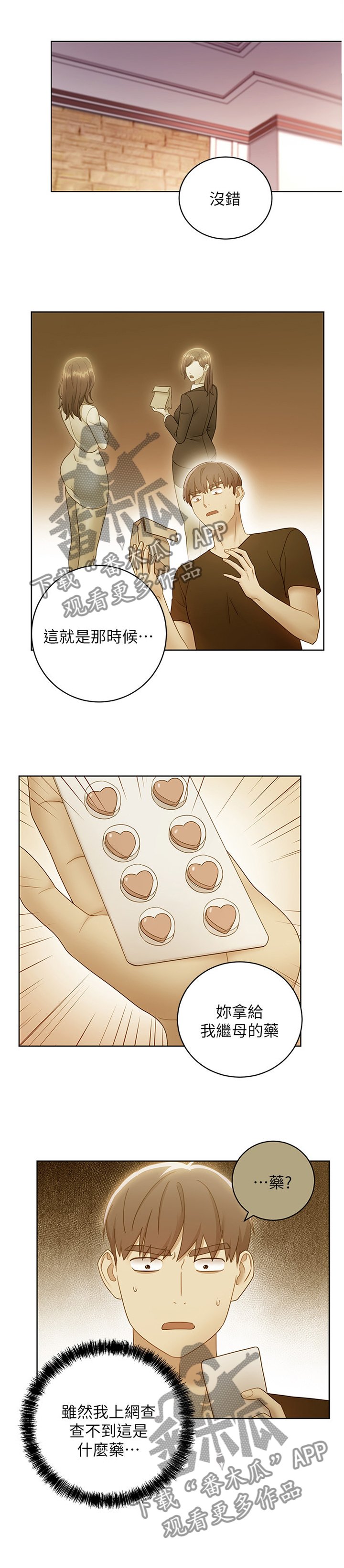 第72章：我会怕吗?