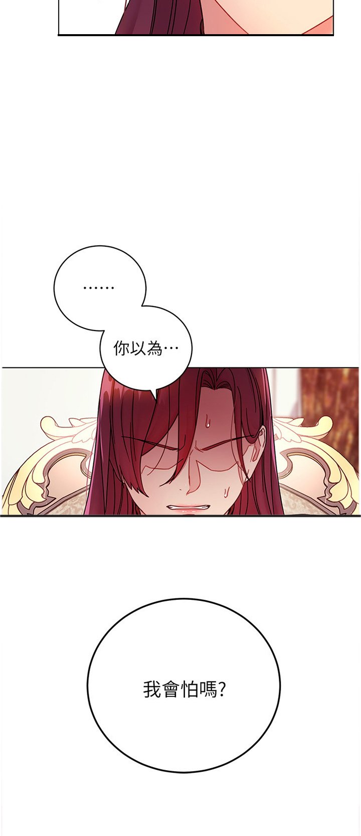 第72章：我会怕吗?