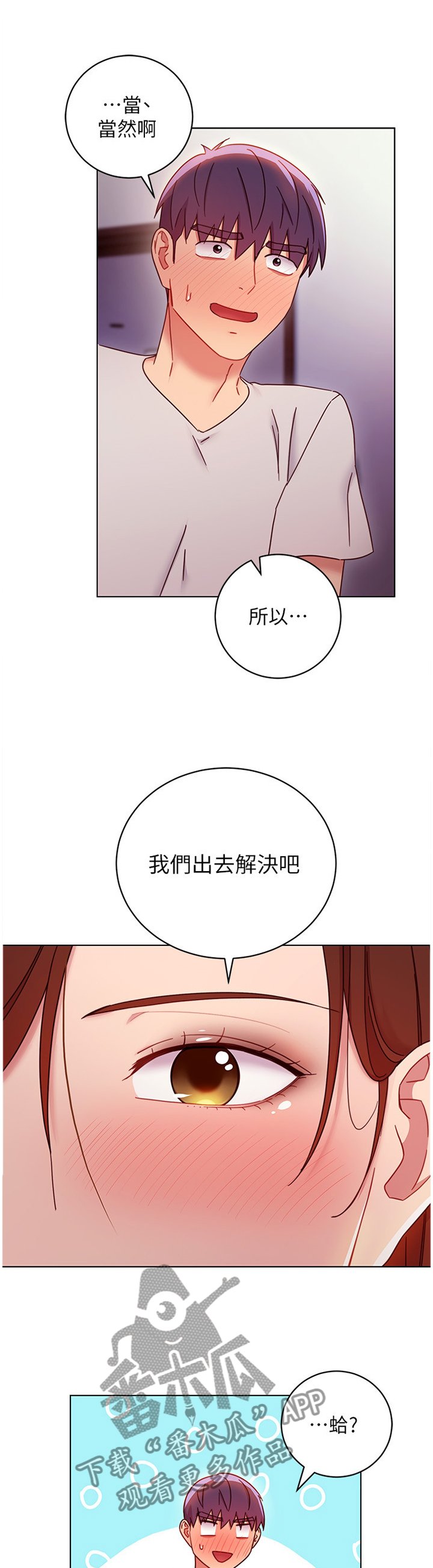第74章：我们出去解决吧