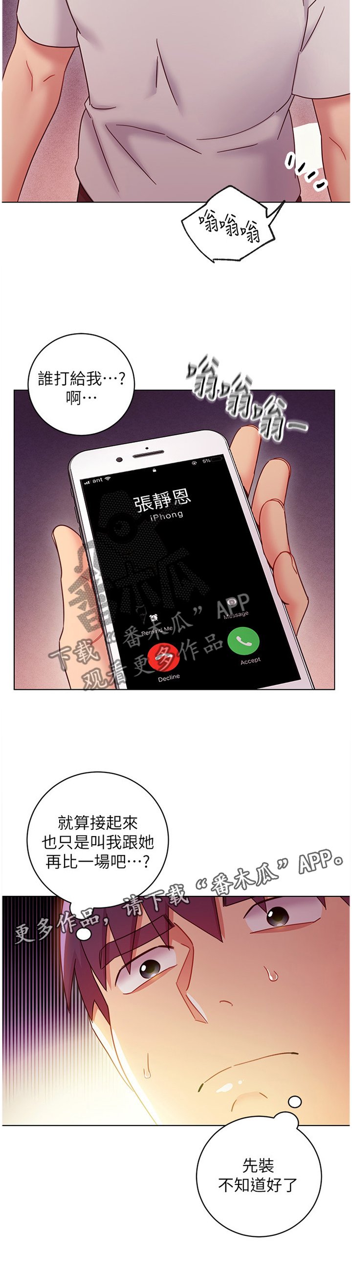 第74章：我们出去解决吧