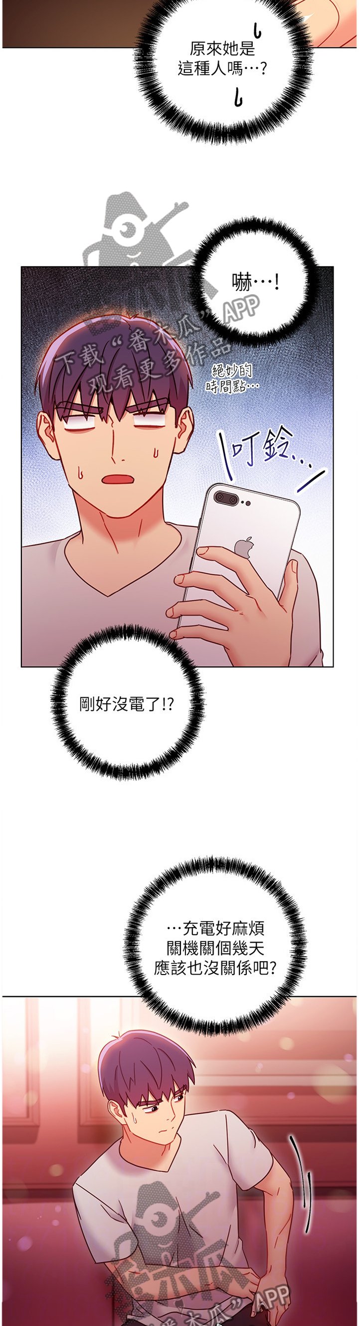 第76章：目不转睛