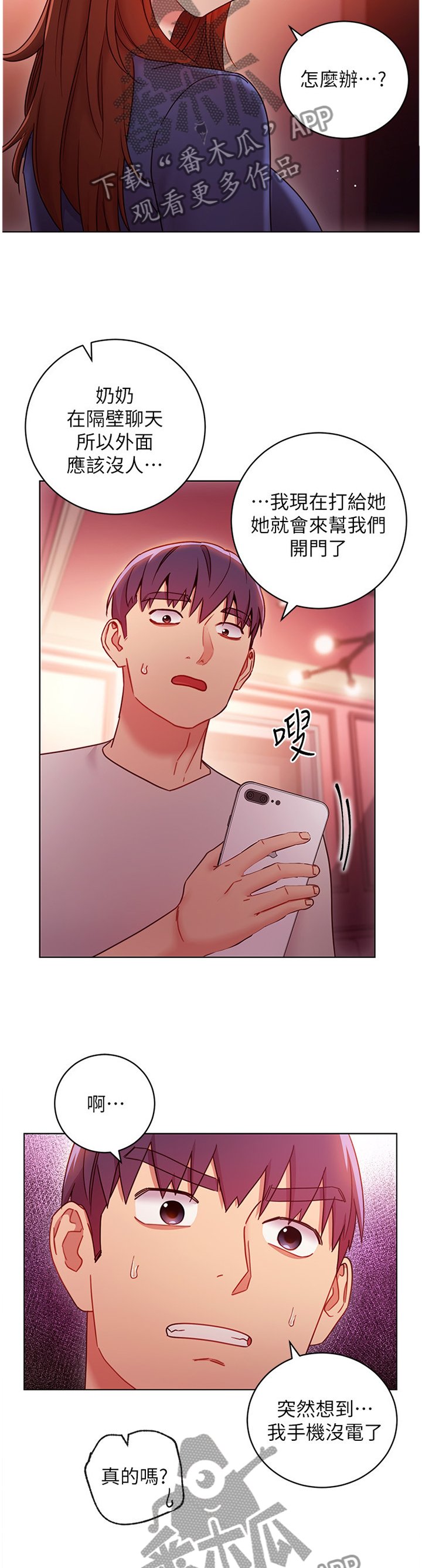 第77章：在意