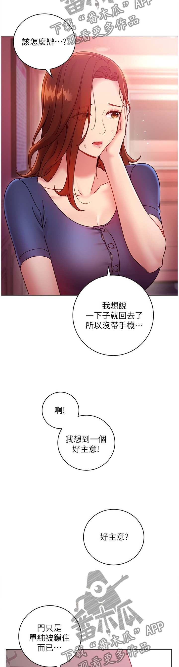 第77章：在意