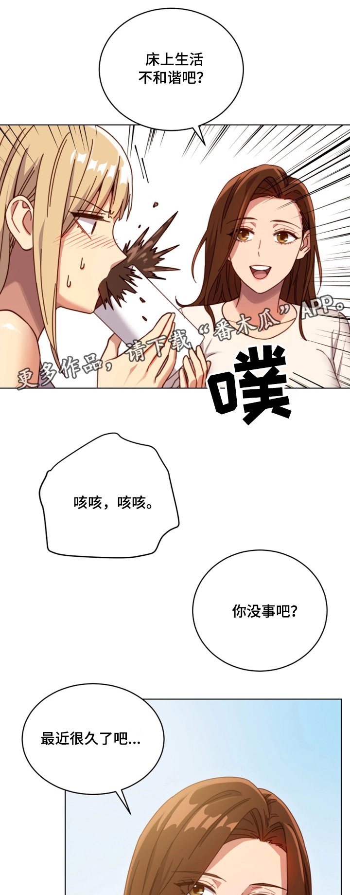 第8章：道歉