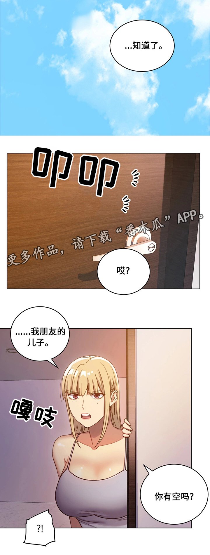 第8章：道歉