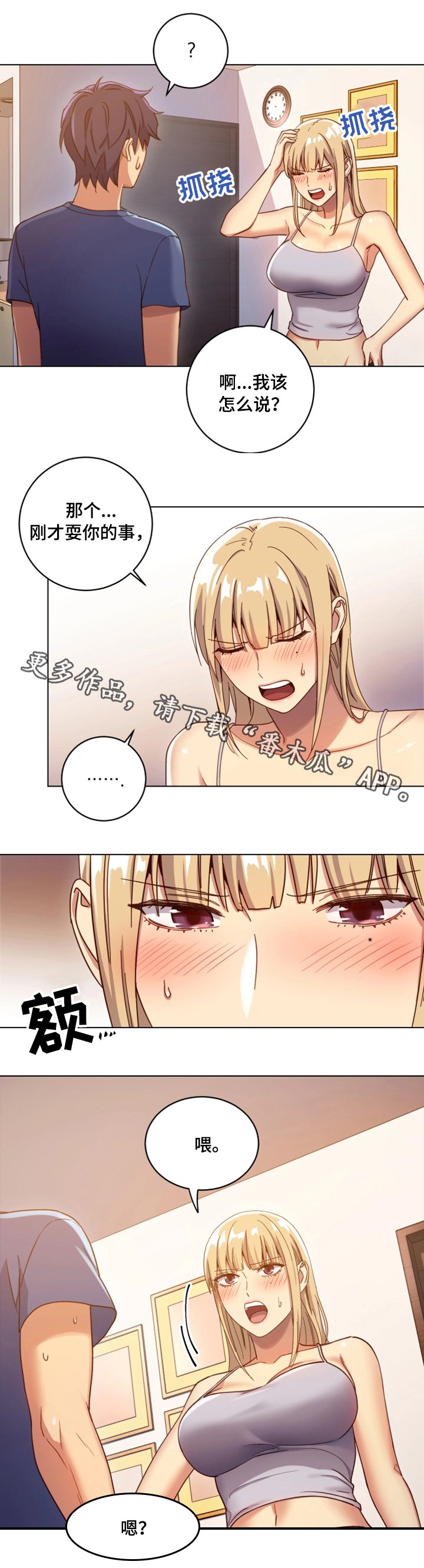 第8章：道歉