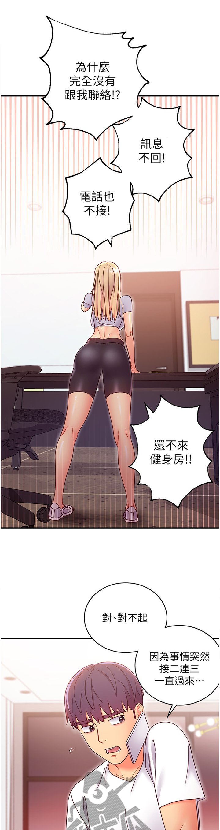 第88章：为什么!