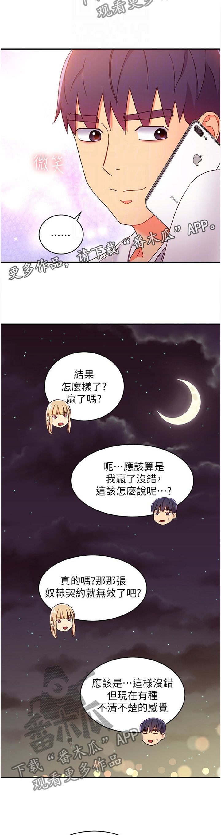 第88章：为什么!