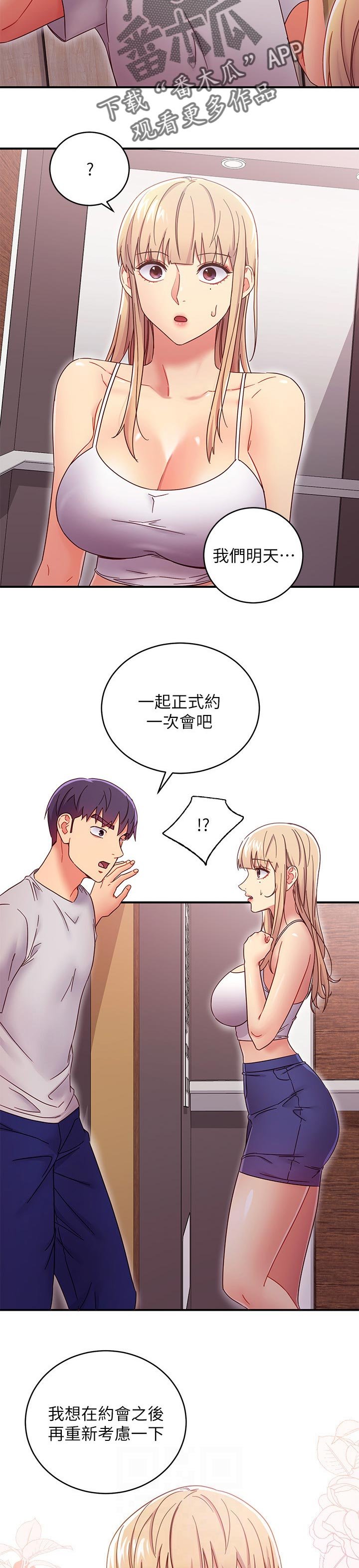 第92章：一起约会