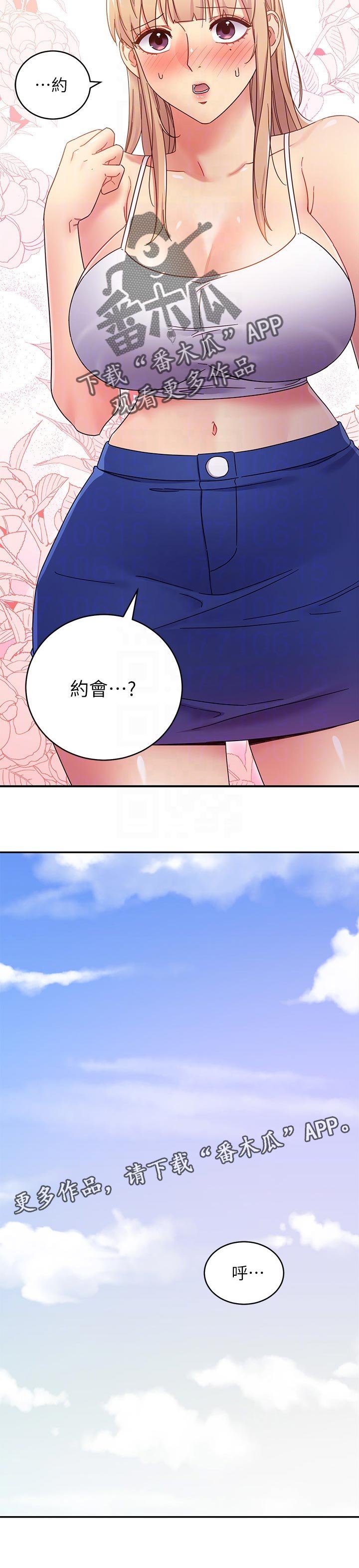 第92章：一起约会