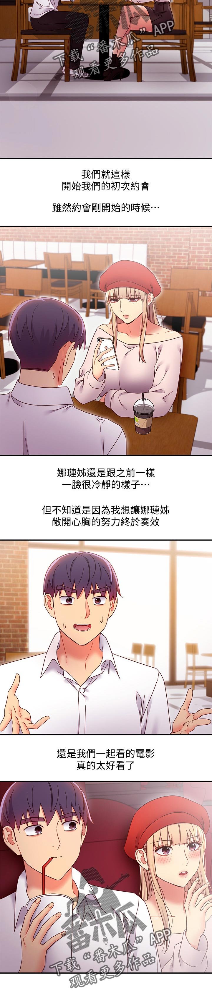 第93章：约会中
