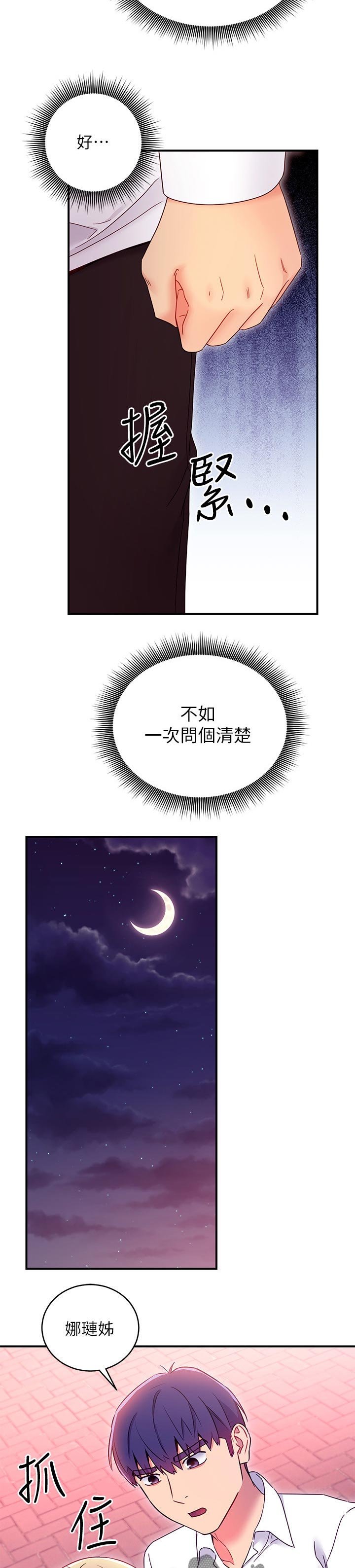第96章：问清楚