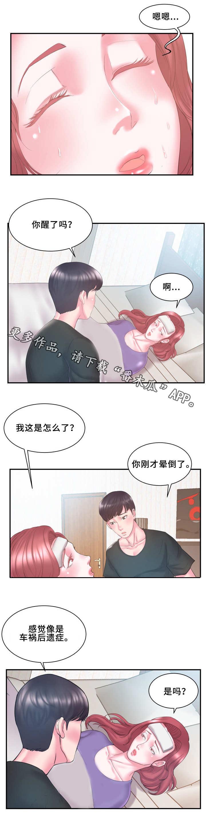 第16章：晕倒