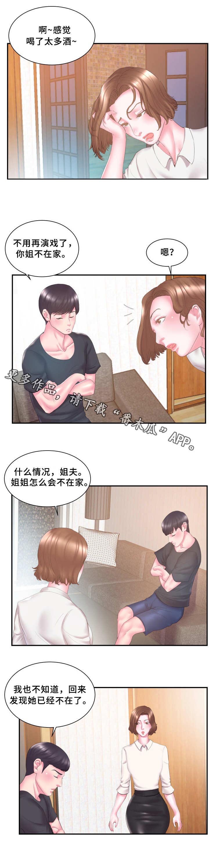 第19章：过意不去