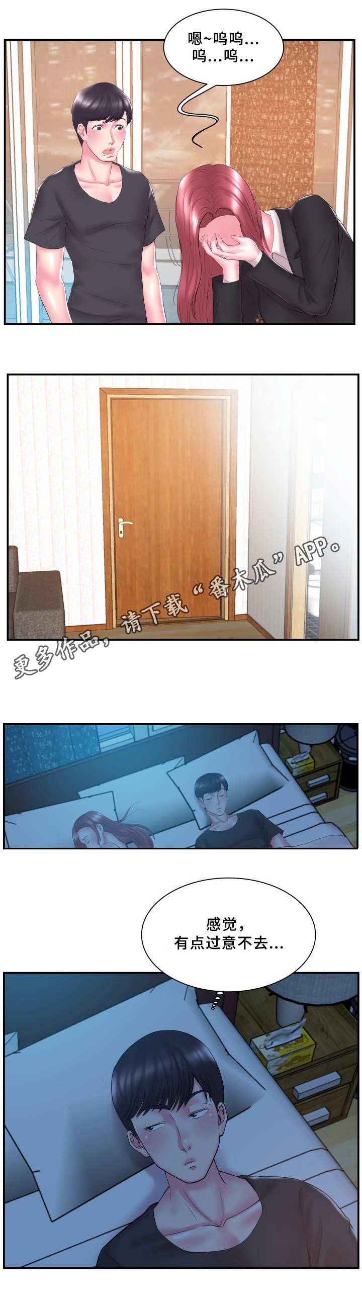 第19章：过意不去