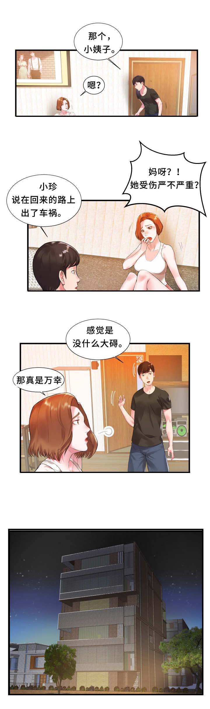 第2章：完蛋了