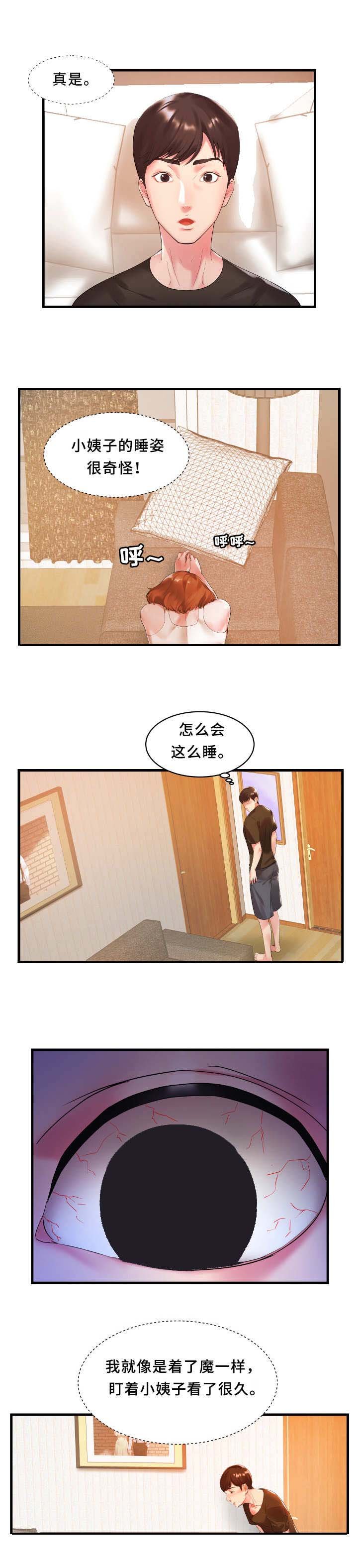 第2章：完蛋了