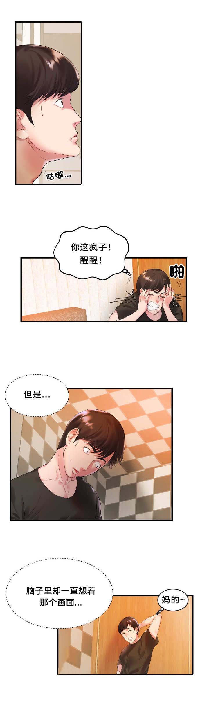 第2章：完蛋了
