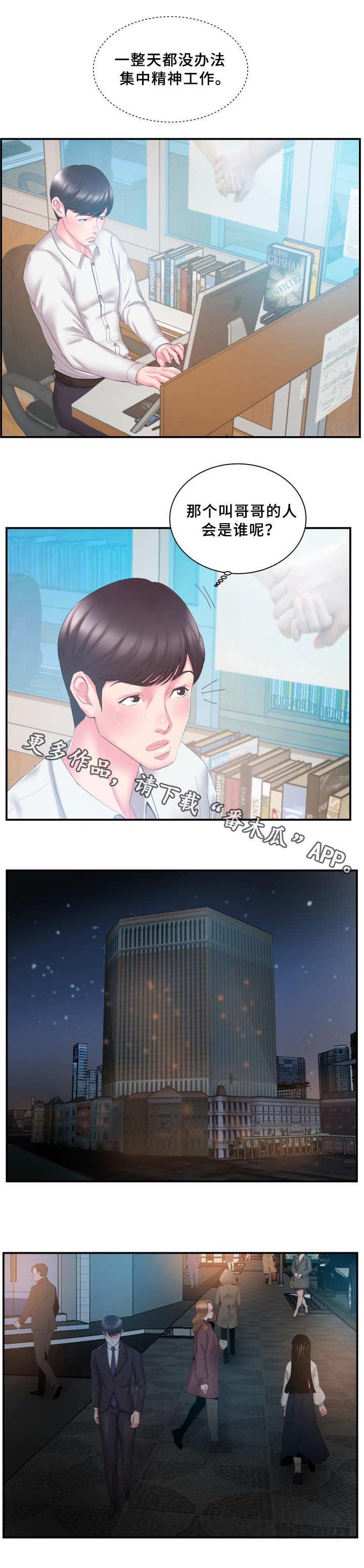 第20章：怀疑