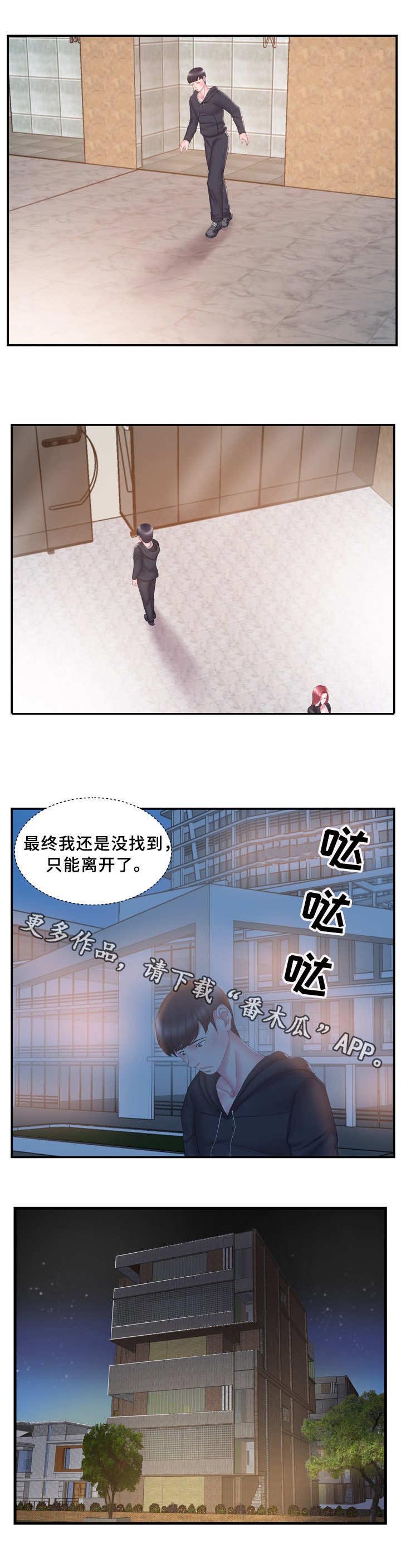 第23章：错过
