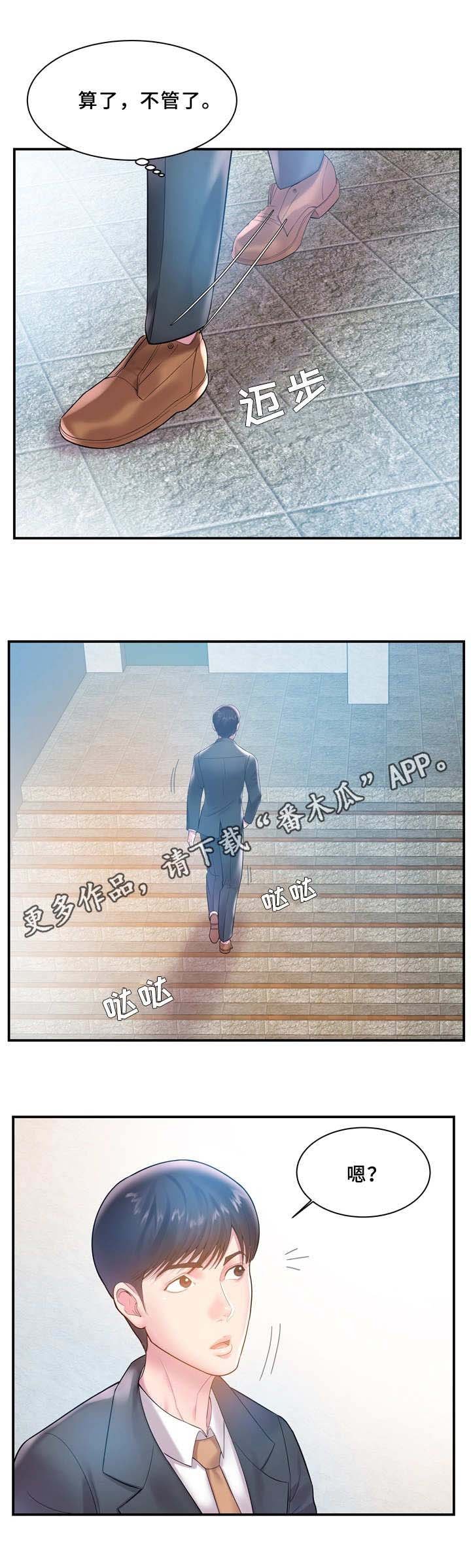 第5章：尴尬