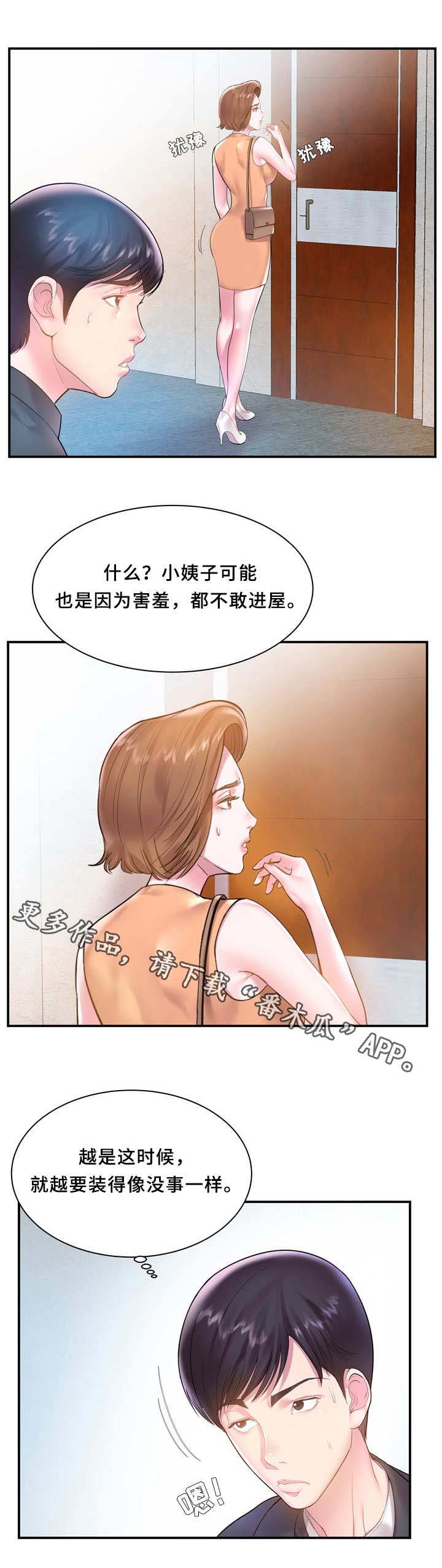 第5章：尴尬