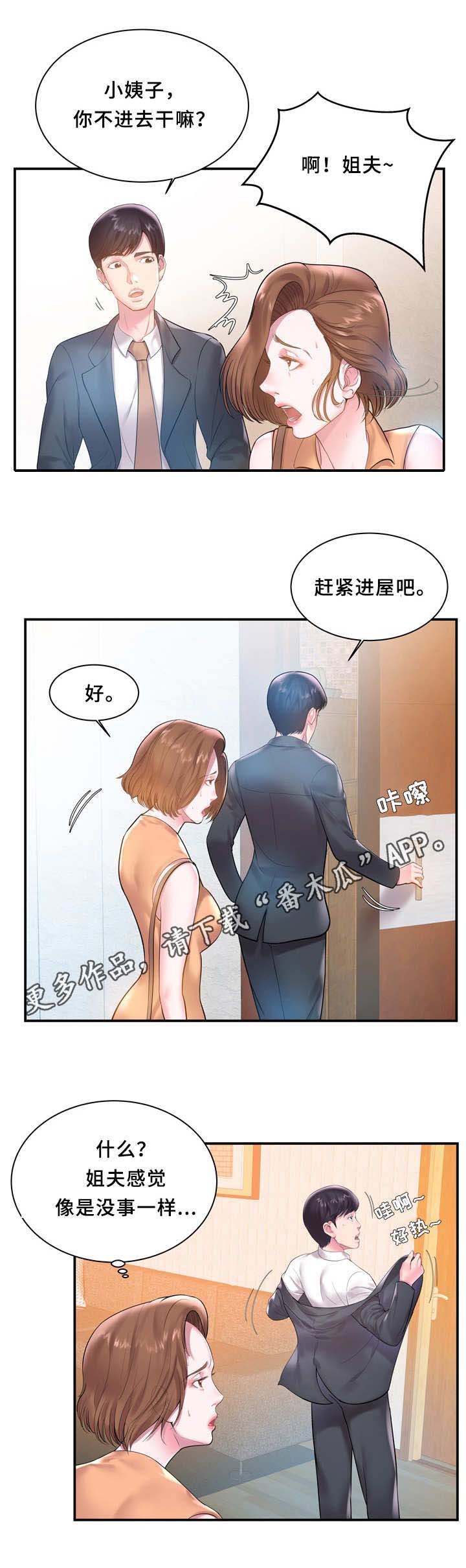 第5章：尴尬