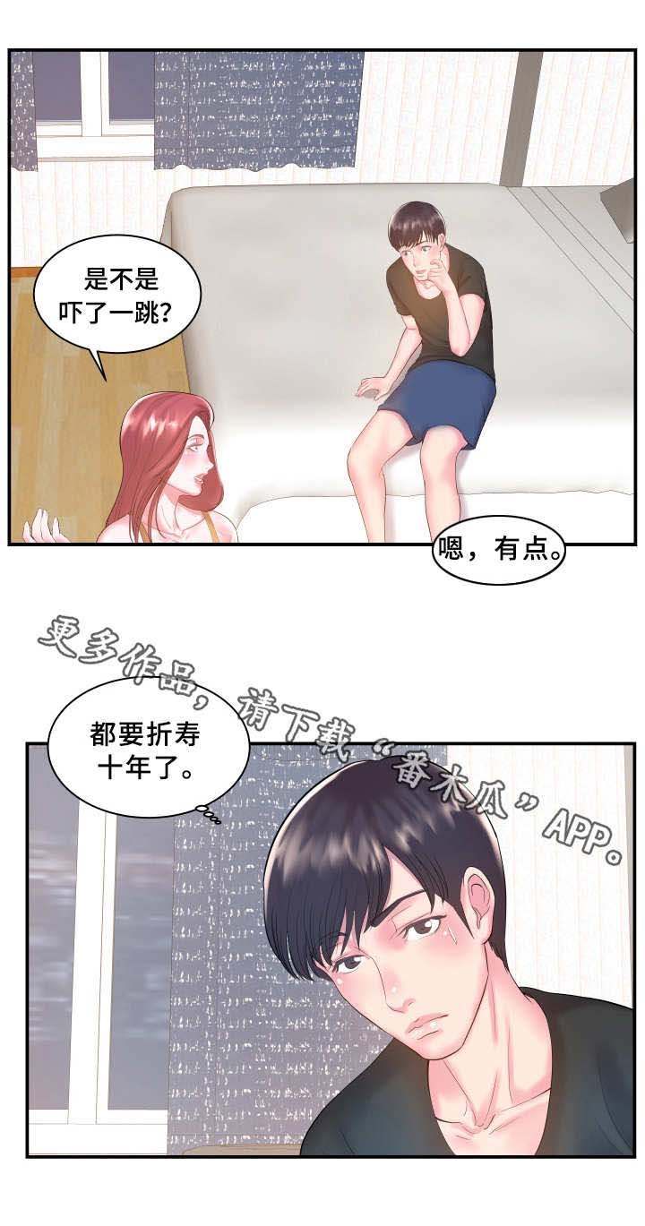 第8章：惊吓