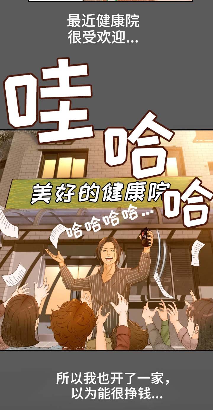 第1章：健康院