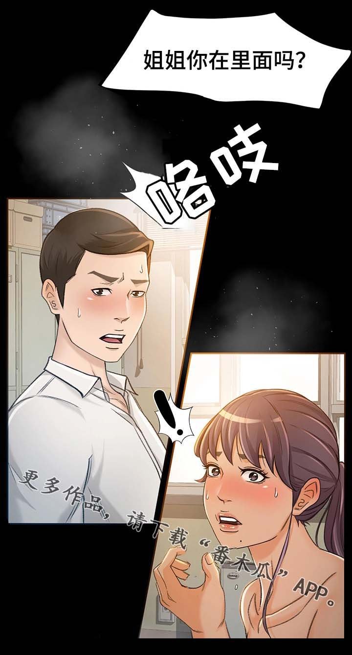 第12章：姐姐你在吗