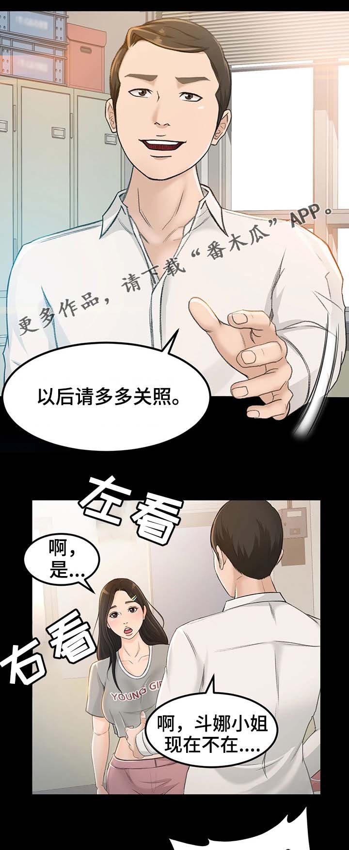 第13章：我是那样的人吗