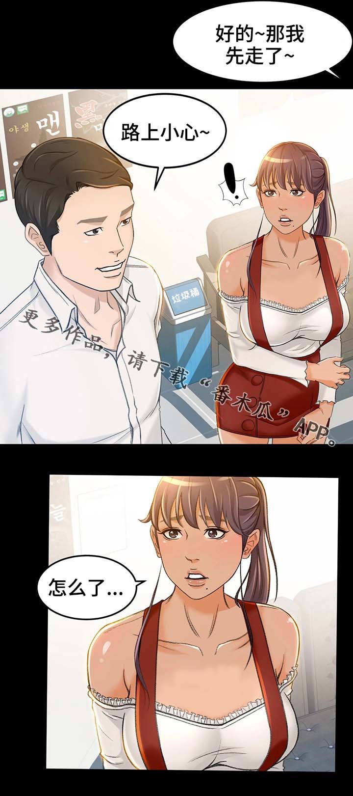 第13章：我是那样的人吗