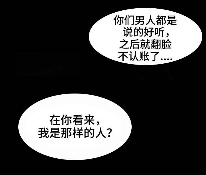 第13章：我是那样的人吗
