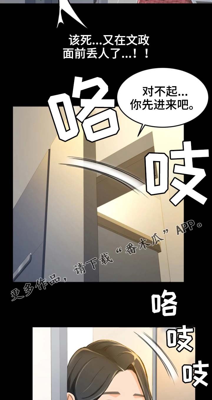 第16章：又丢人了