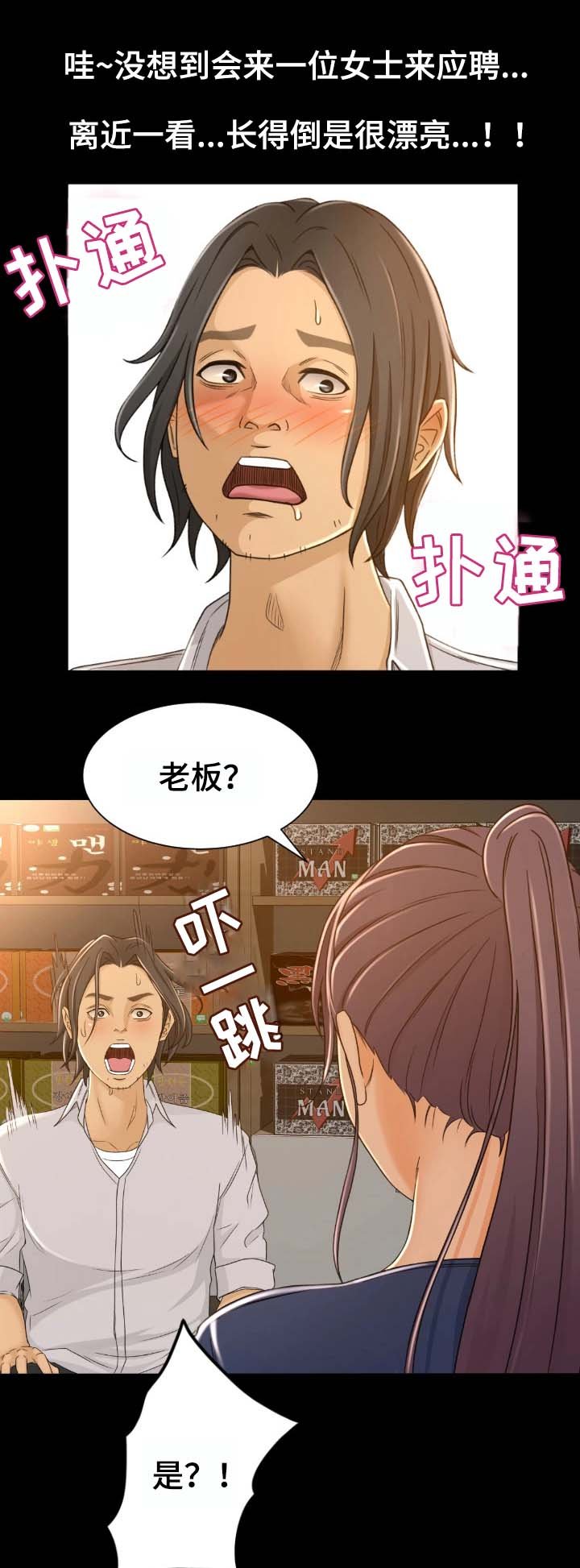 第2章：面试