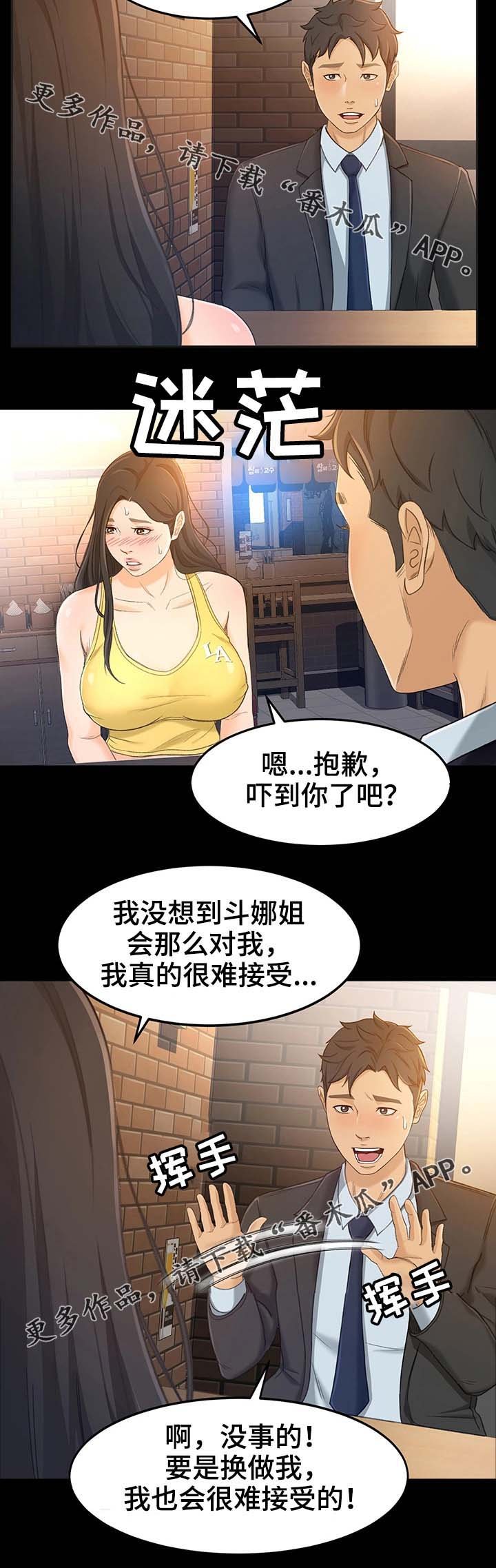 第26章：不是你的错