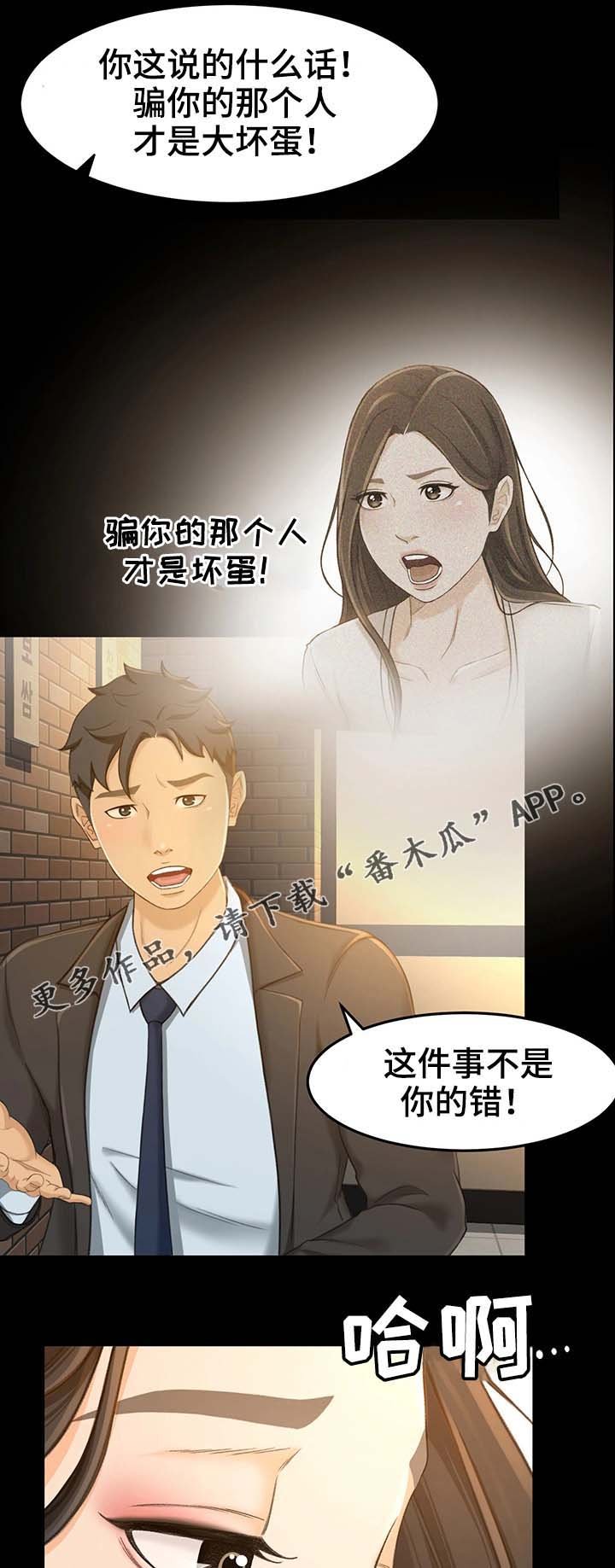 第26章：不是你的错
