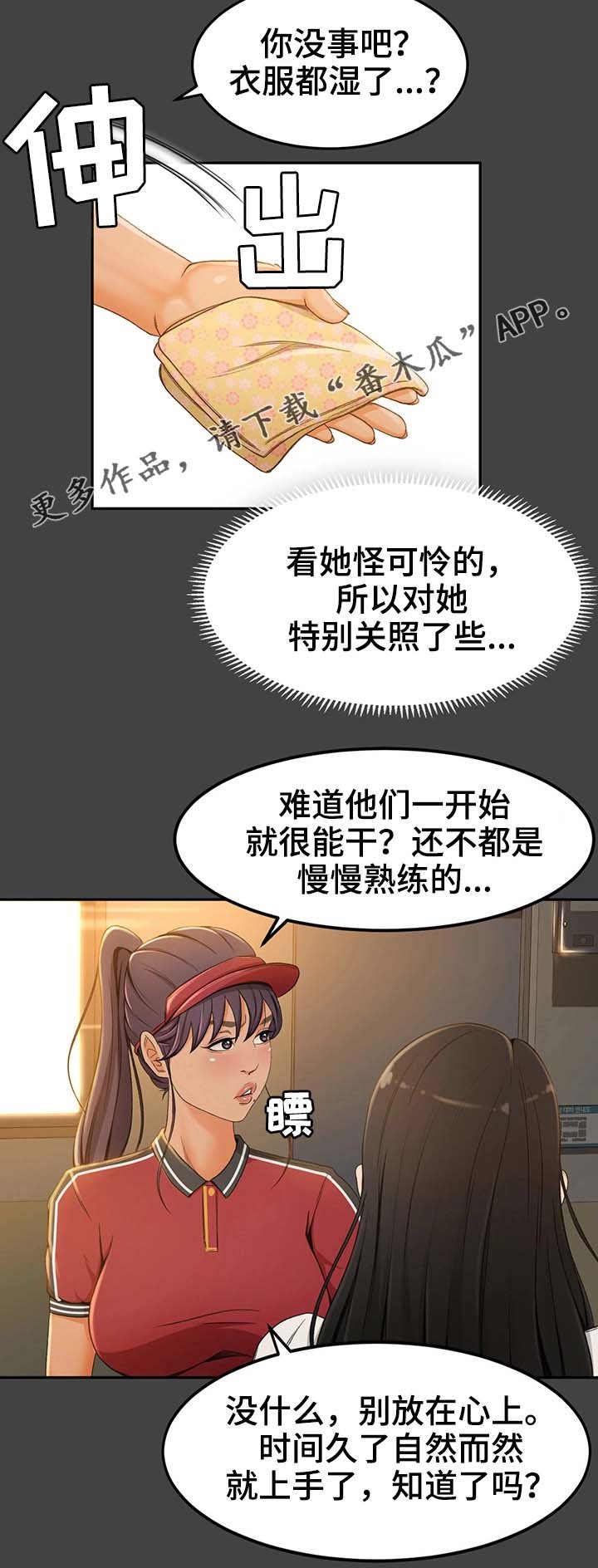 第4章：正合适