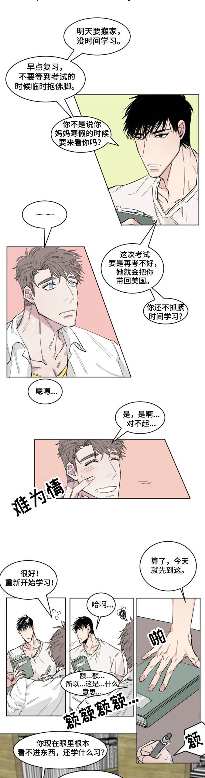 第1章：情谊