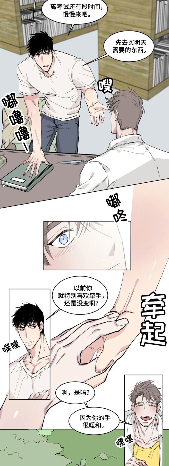 第1章：情谊