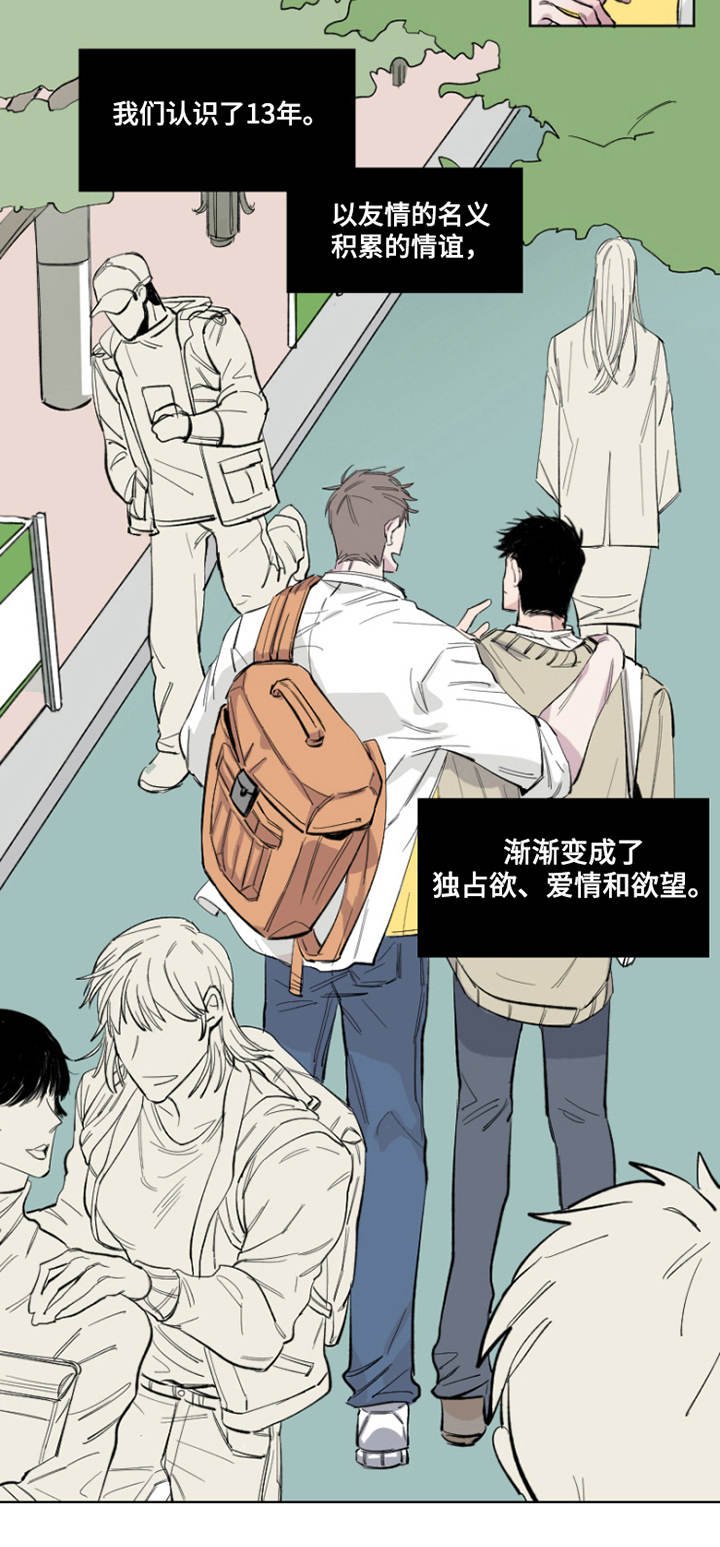第1章：情谊