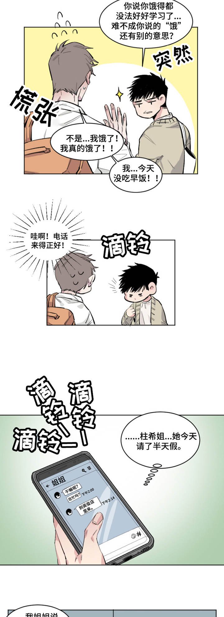 第1章：情谊