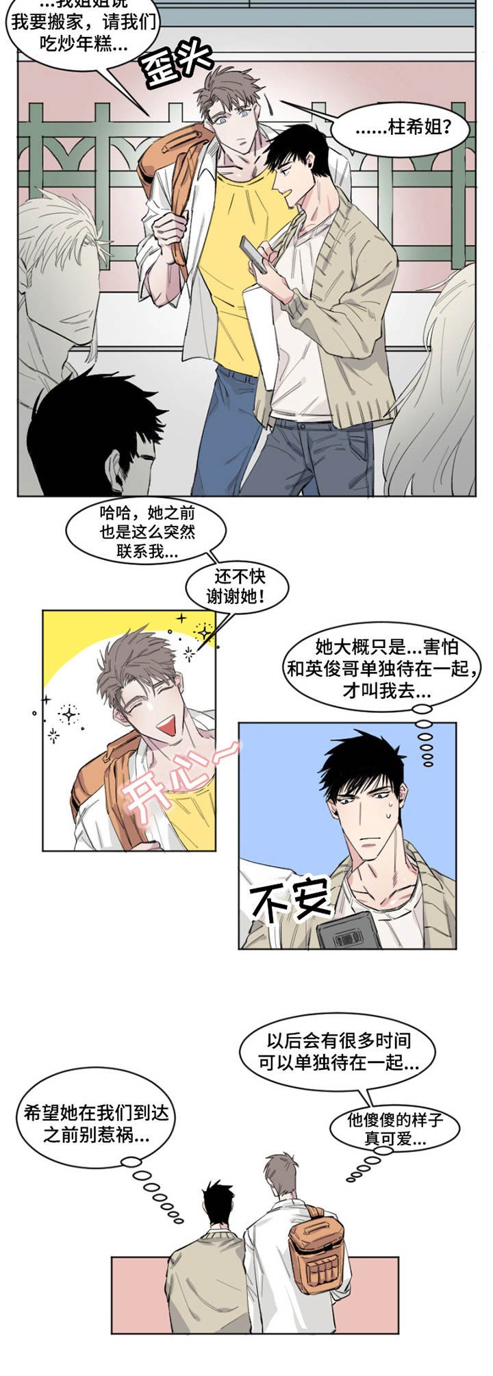 第1章：情谊