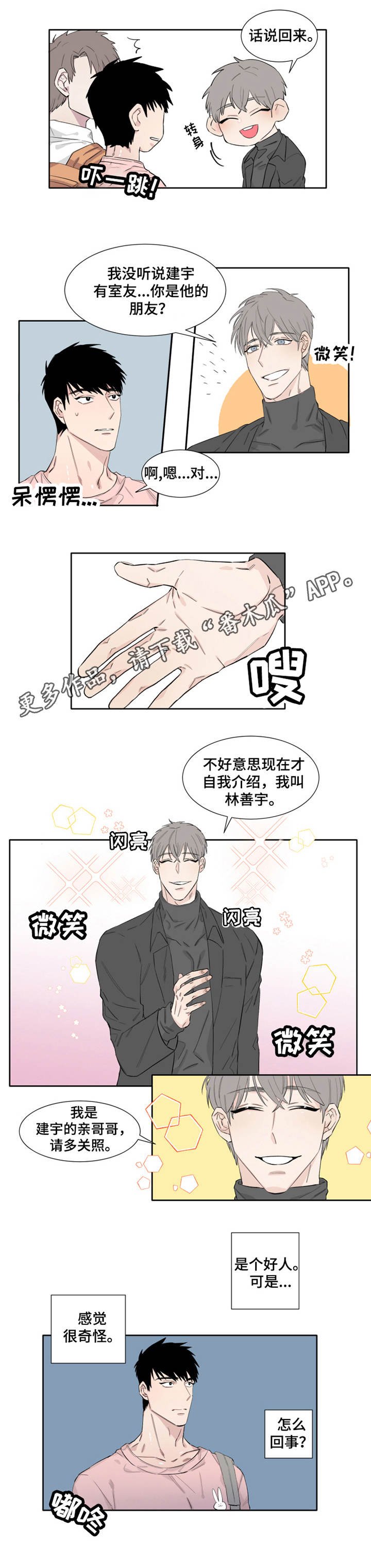 第11章：亲哥哥