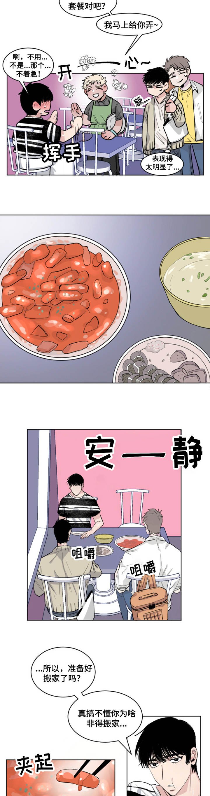 第2章：冷战