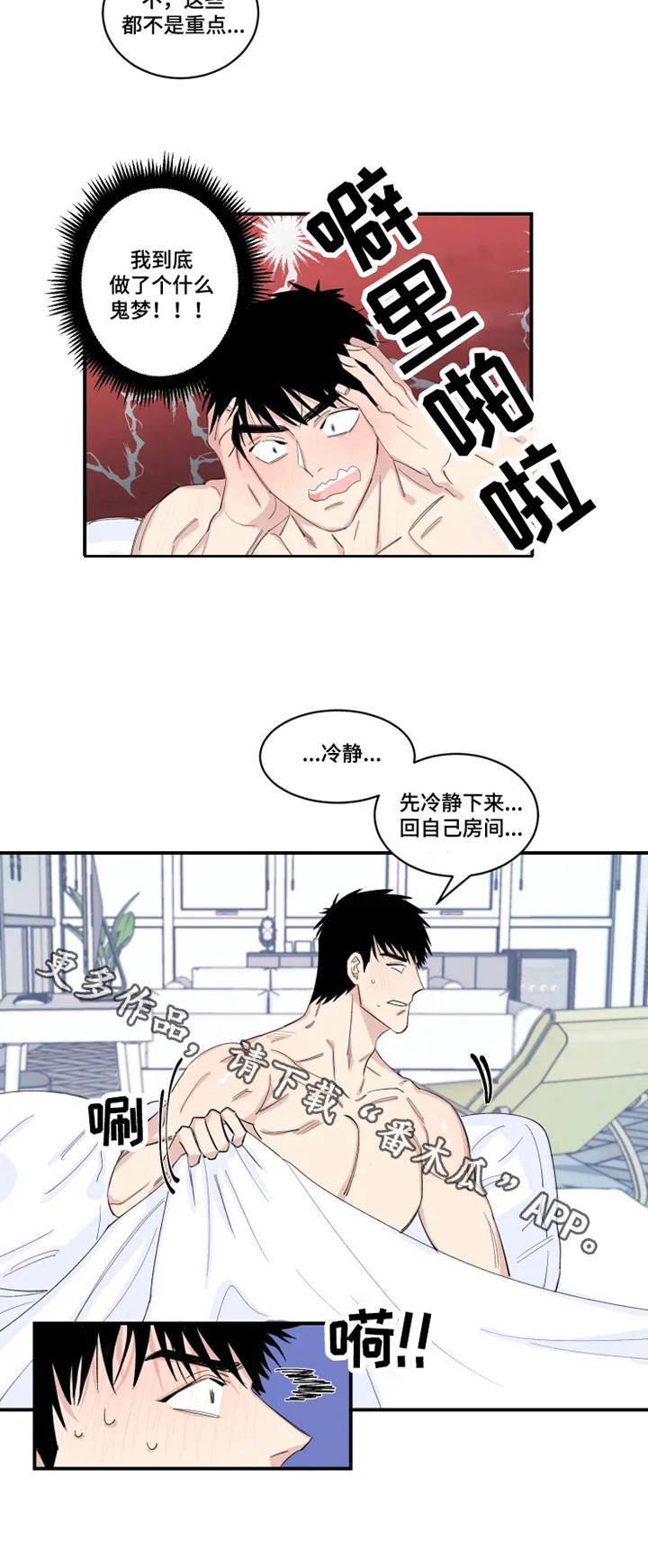 第20章：噩梦