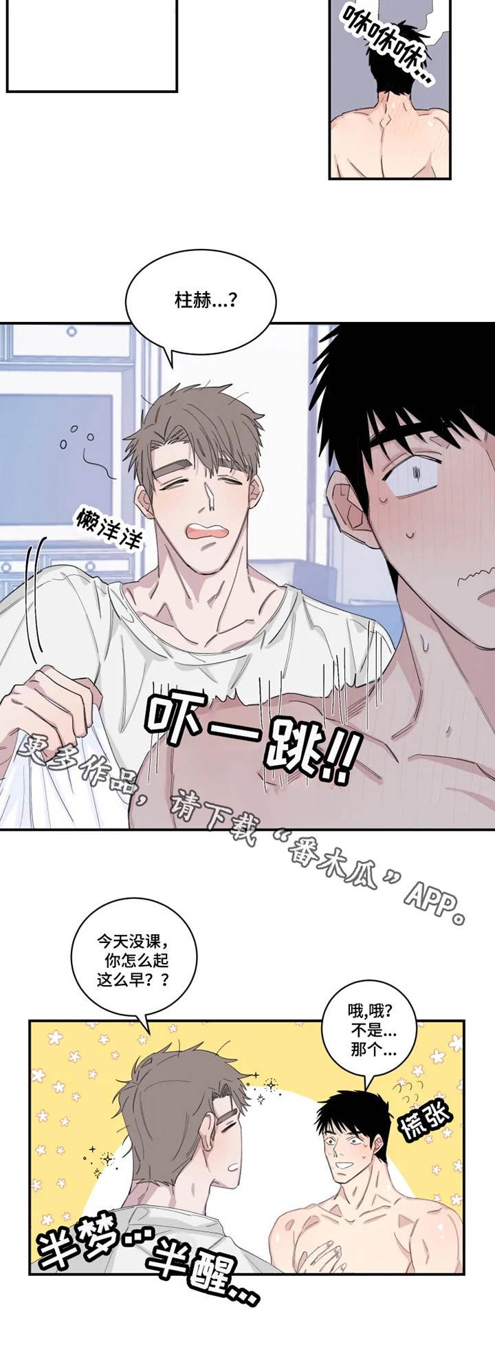 第20章：噩梦