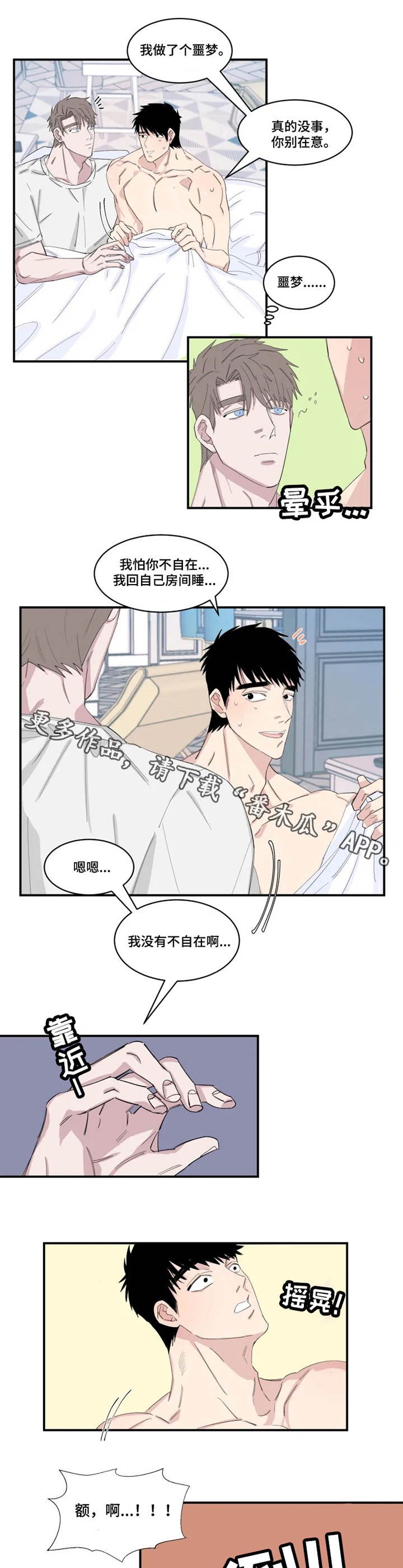 第20章：噩梦